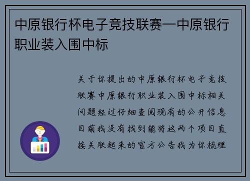 中原银行杯电子竞技联赛—中原银行职业装入围中标