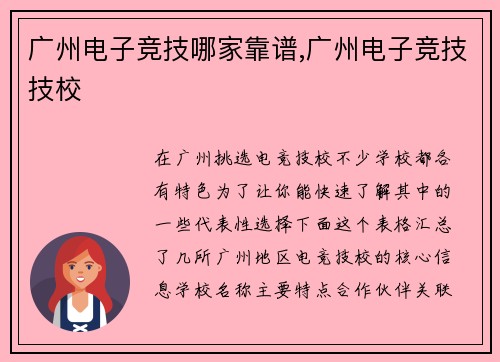 广州电子竞技哪家靠谱,广州电子竞技技校