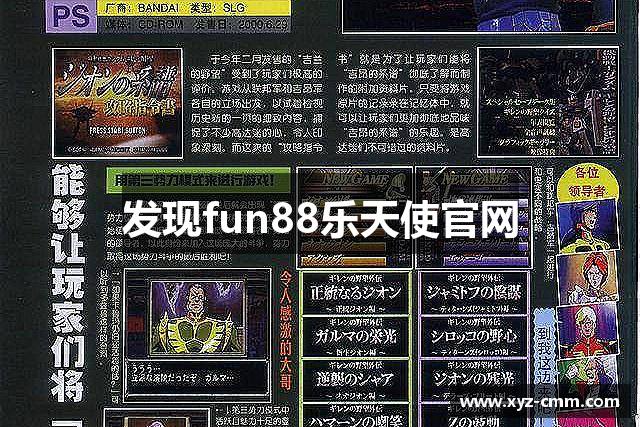 发现fun88乐天使官网